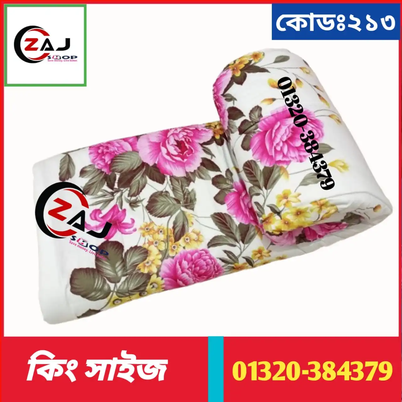 লাক্সারি কম্ফোর্টার ।। কোড - 213